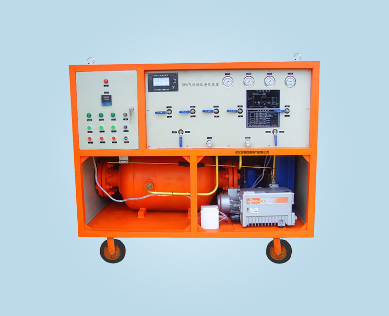 WXQH-60 SF6气体回收净化装置