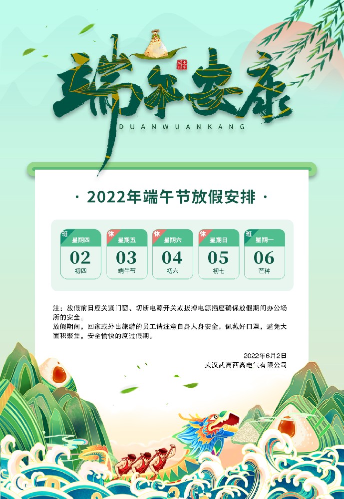 2022年端午节放假通知