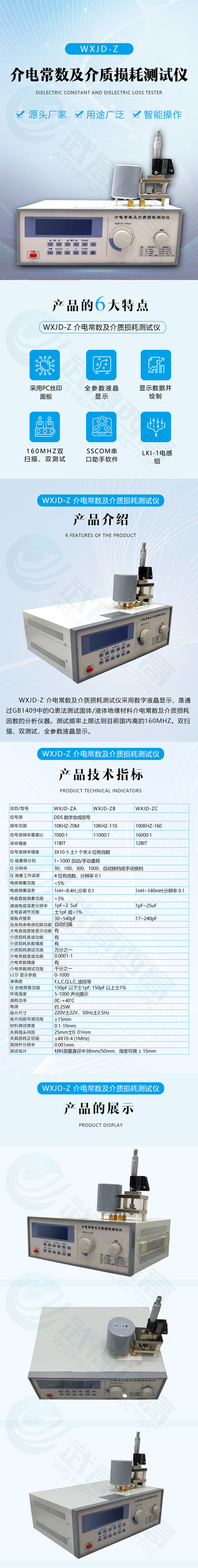 介电常数及介质损耗测试仪官网详情页.jpg