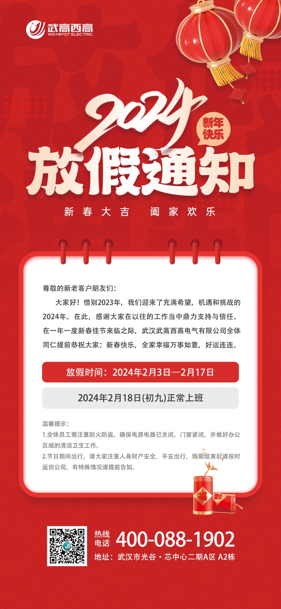 武高西高春节.jpg