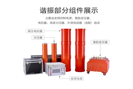 串联谐振组件-450.jpg