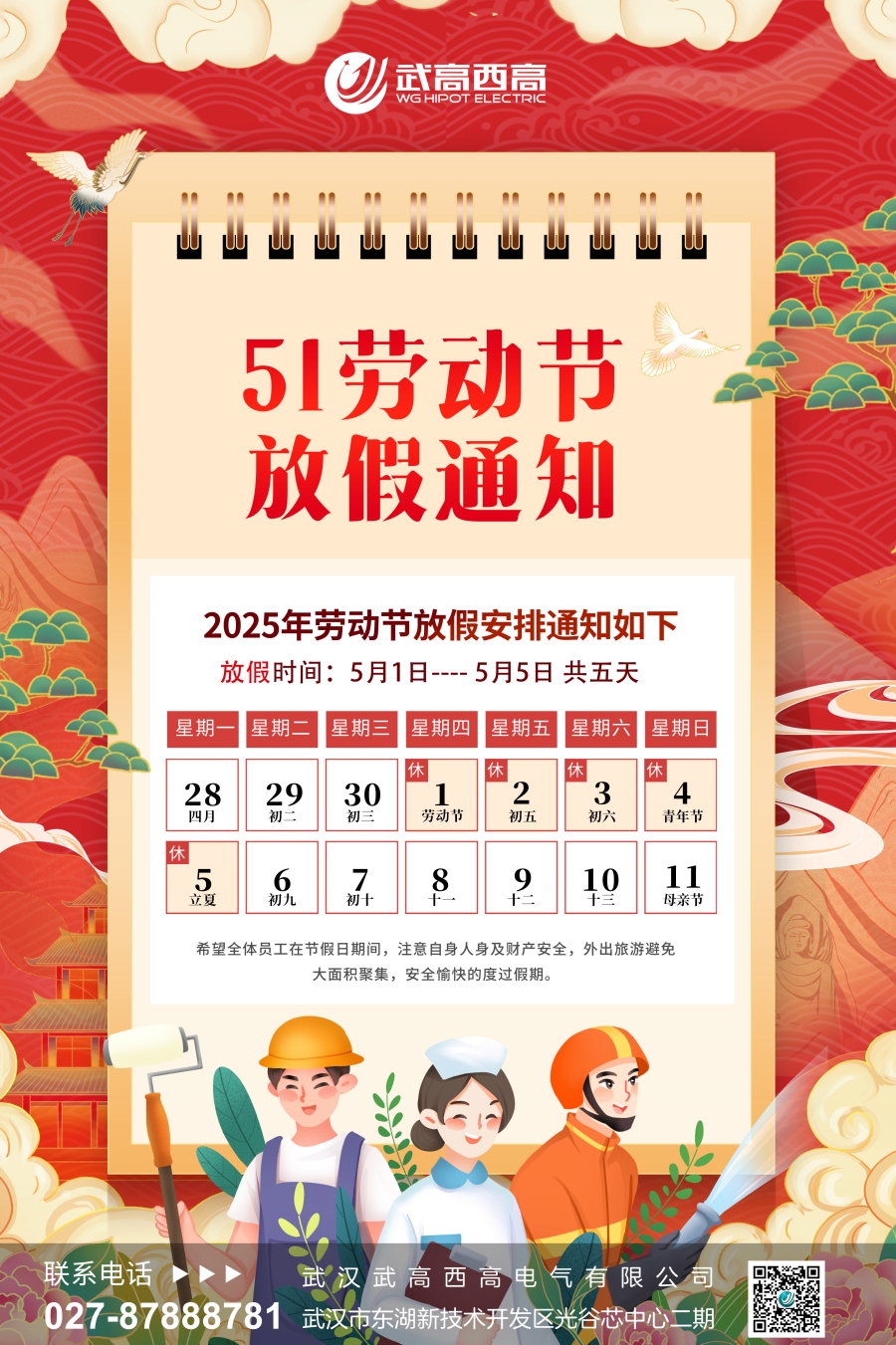 五一节日图.jpg