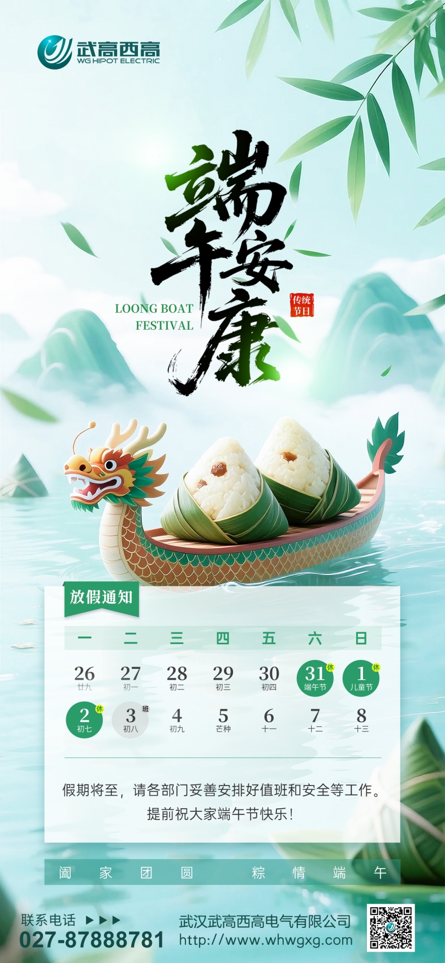 端午节2025.jpg